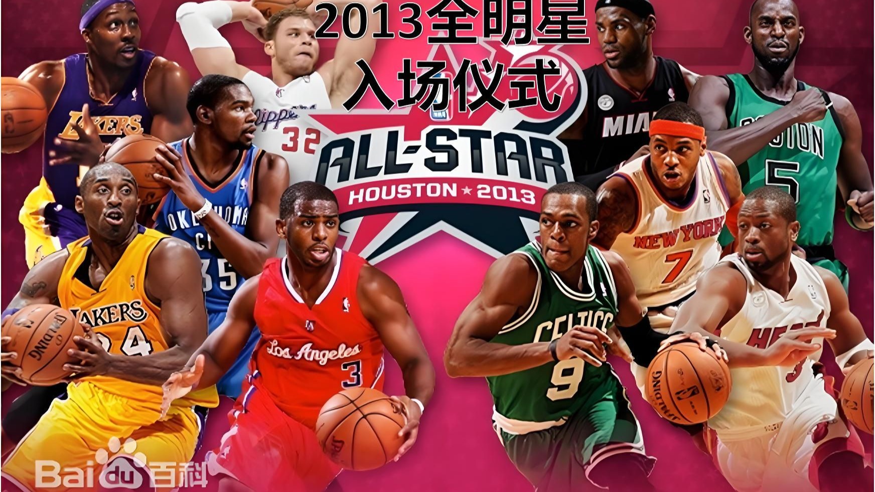 全球篮球明星大奖盛典隆重举行，众星聚首的简单介绍