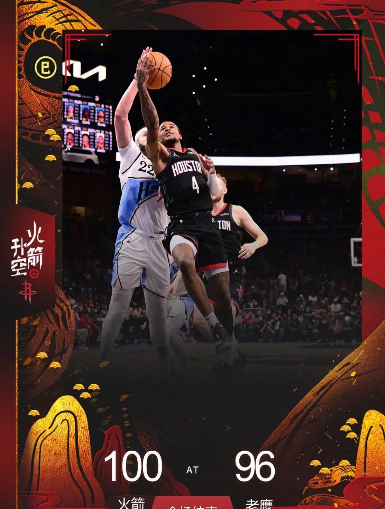 火箭队连胜被终结，客场不敌老鹰队