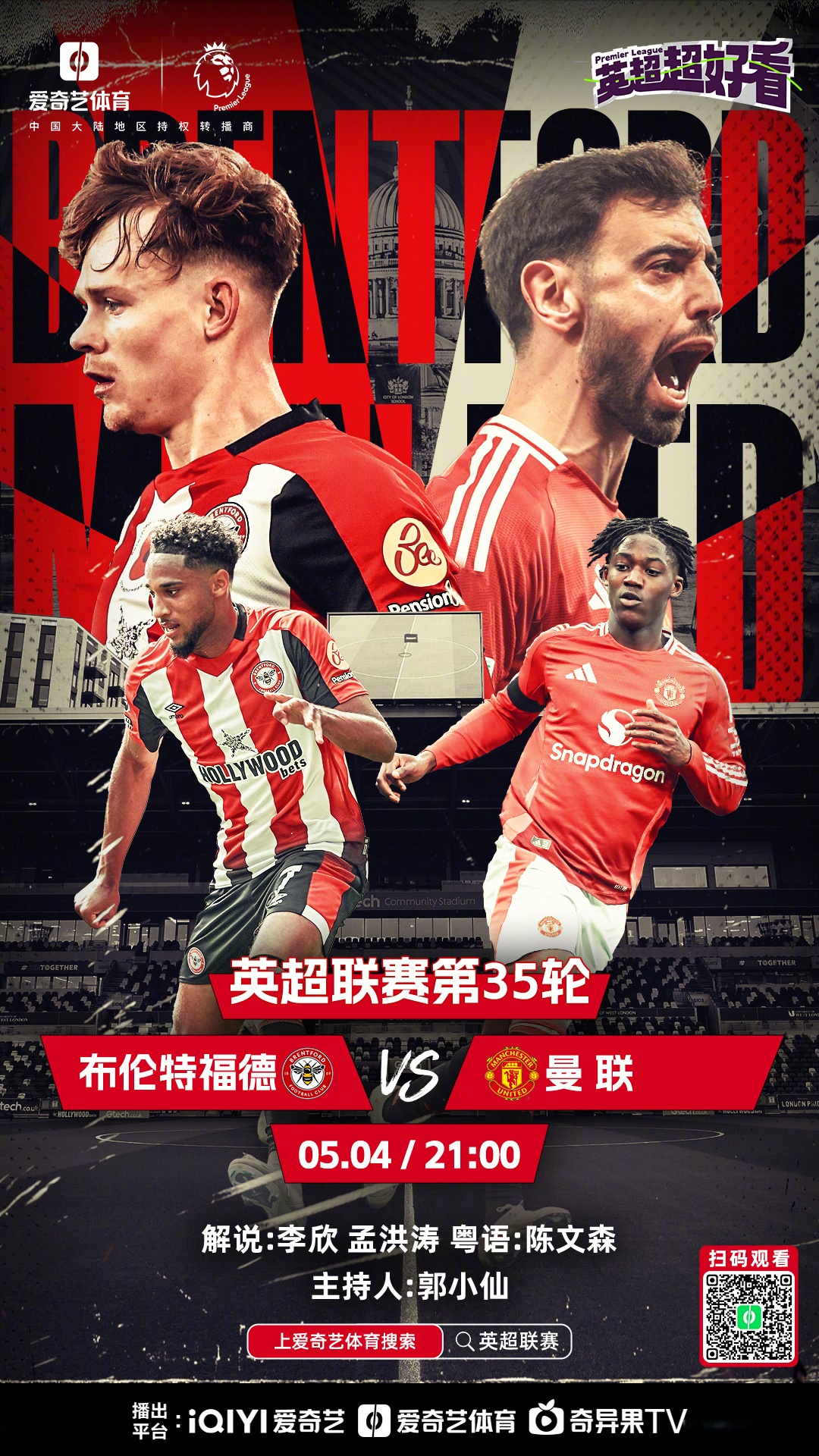 曼联主场狂胜利物纳德，英超排名上升