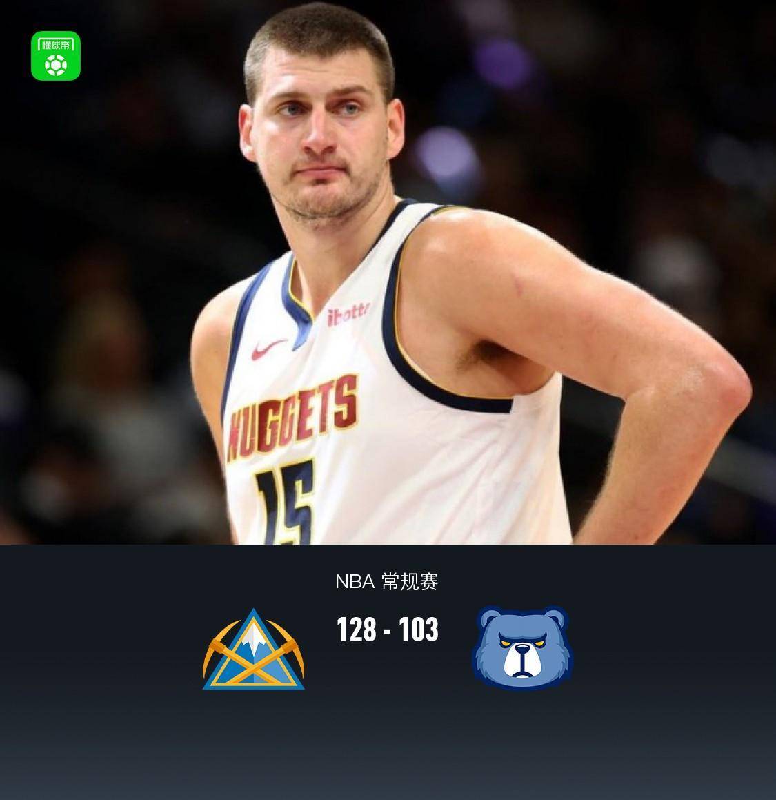 掘金擒下灰熊，约基奇发挥稳定