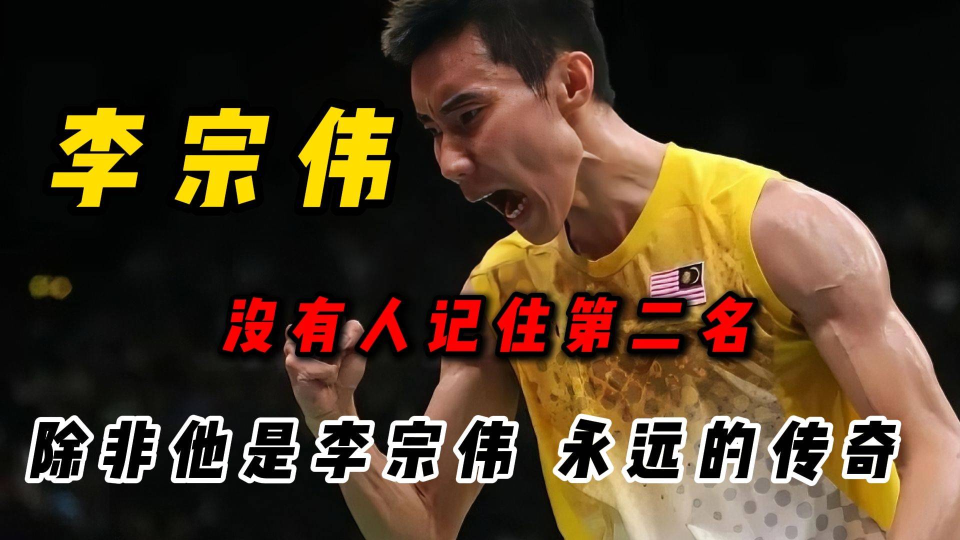 关于英格兰羽毛球队轻取日本羽毛球队，李宗伟统治全场的信息